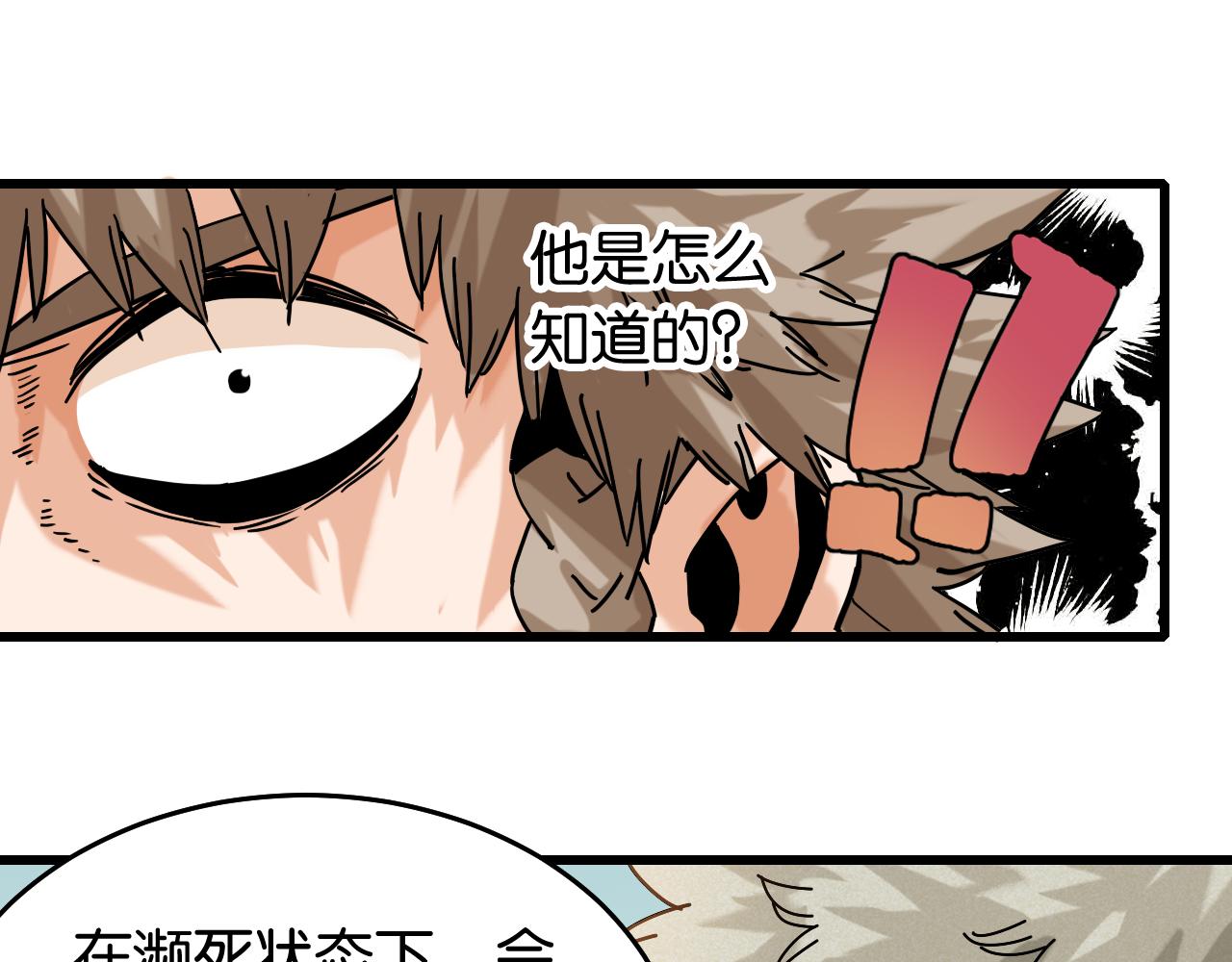 桃与末世之书漫画,第138话 白稚八人·响尾1图