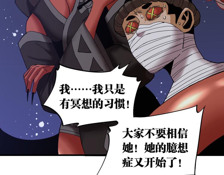 桃与末世之书漫画,第91话 内鬼2图