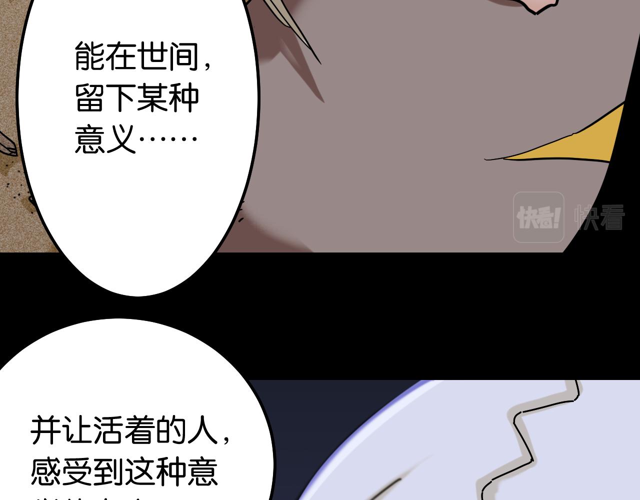 桃与末世之书百度百科漫画,第132话 生与死2图