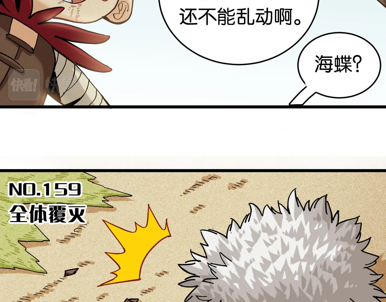 桃与末世之书漫画,第159话 全体覆灭1图
