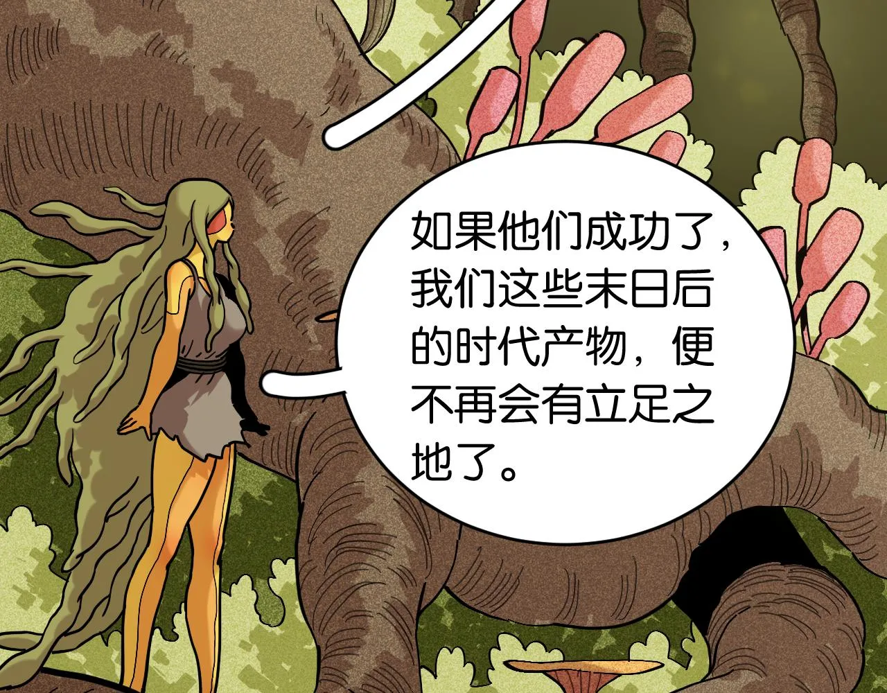桃与末世之书漫画,第158话 行走的灾难2图