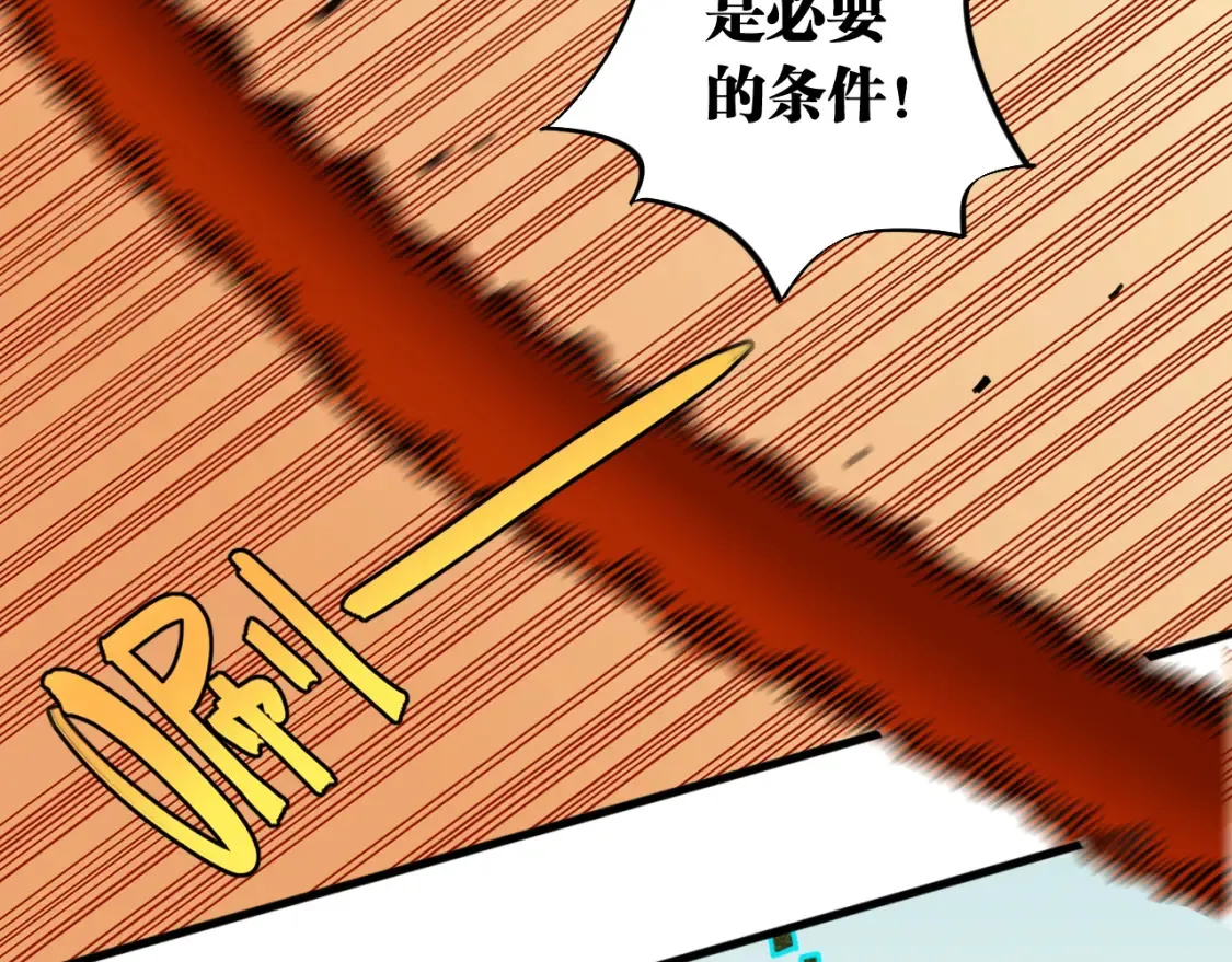 桃与末世之书漫画,第180话 湮灭的计划2图