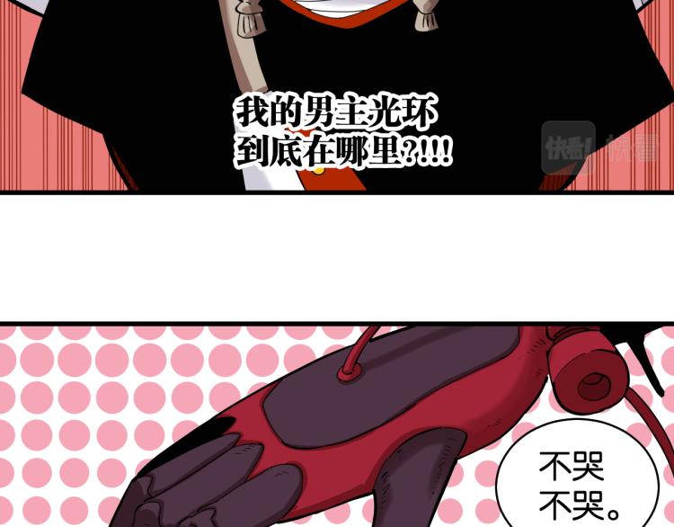 桃与末世之书漫画,第98话 傻子竟是我自己2图