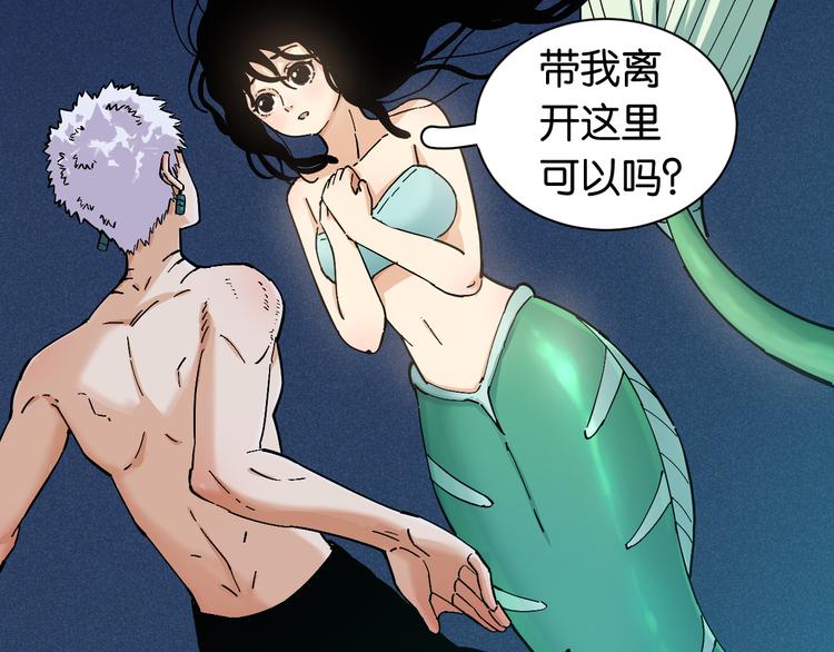 桃与末世之书漫画,第86话 深海海妖1图