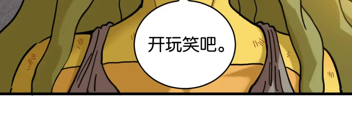 桃与末世之书漫画,第179话 黑瞳石的杀意2图
