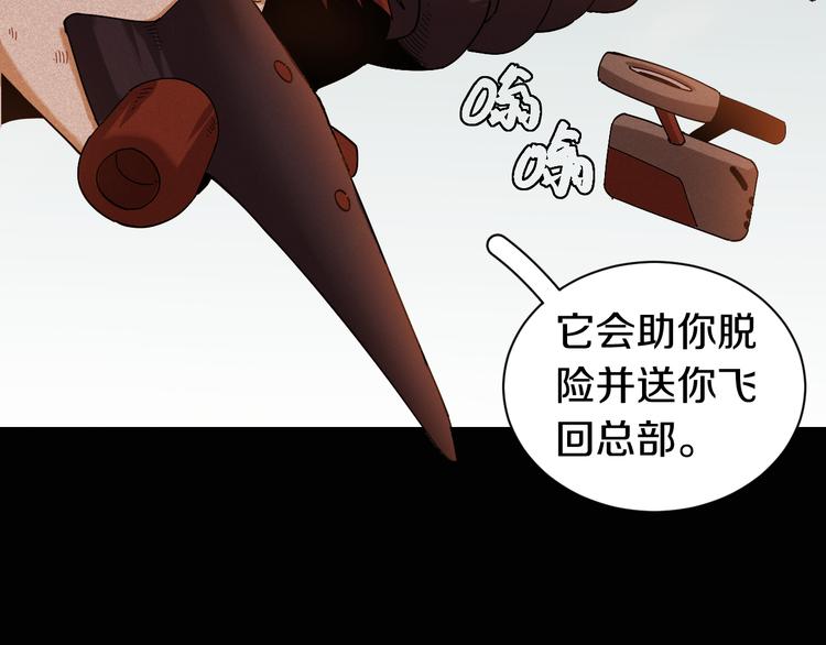 桃与末世之书漫画,第65话 为了白木2图