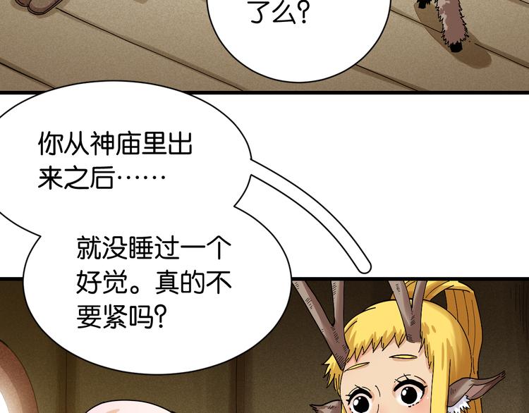 桃与末世之书漫画,第68话 出发！月牙村！2图