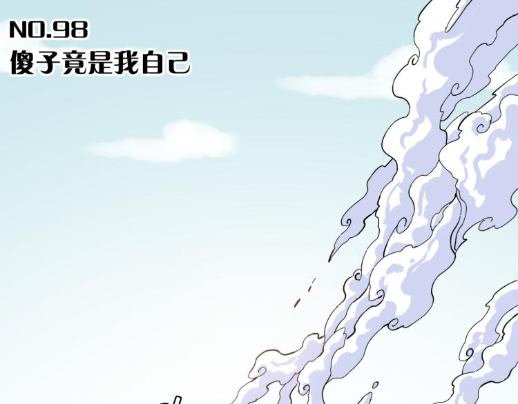 桃与末世之书漫画,第98话 傻子竟是我自己1图