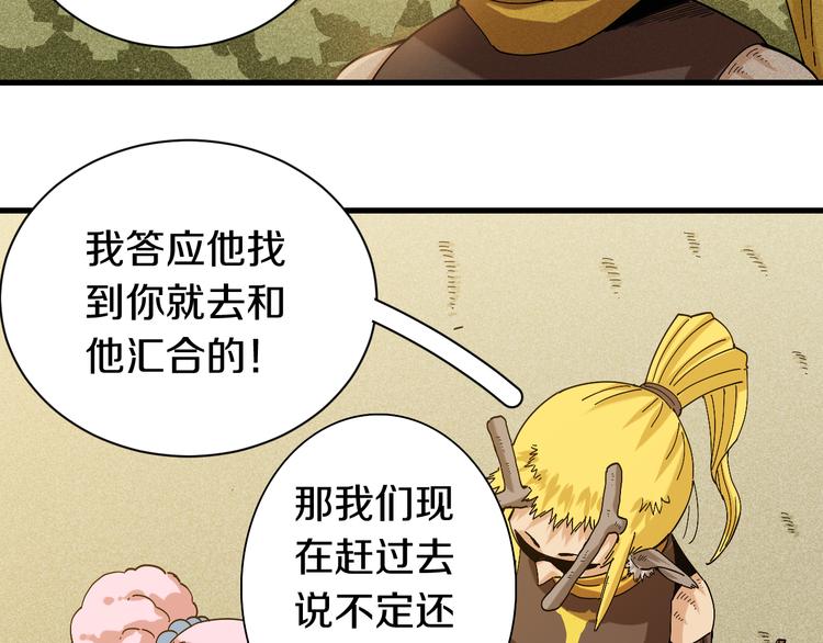 桃与末世之书漫画,第65话 为了白木1图