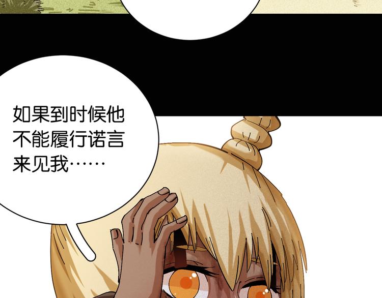 桃与末世之书漫画,第82话 月牙村2图