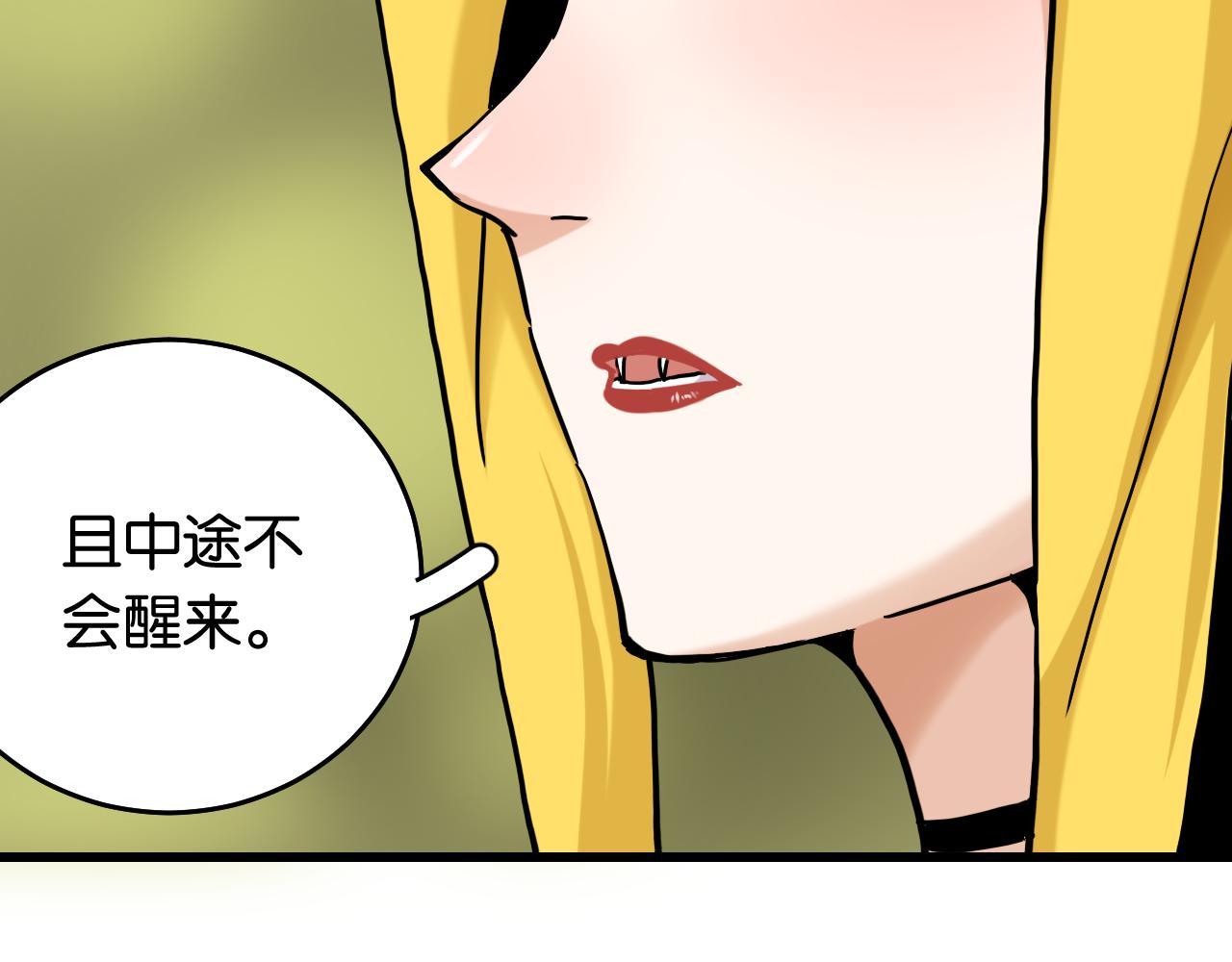桃与末世之书漫画,第139话 食梦地懒1图