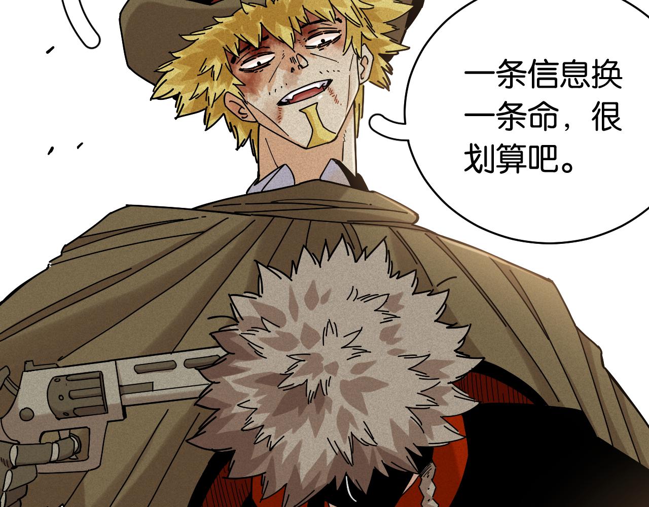 桃与末世之书漫画,第130话 白木的眼光2图