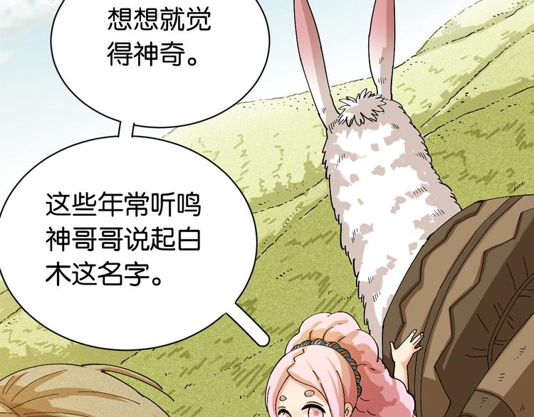 桃与末世之书漫画,第82话 月牙村2图