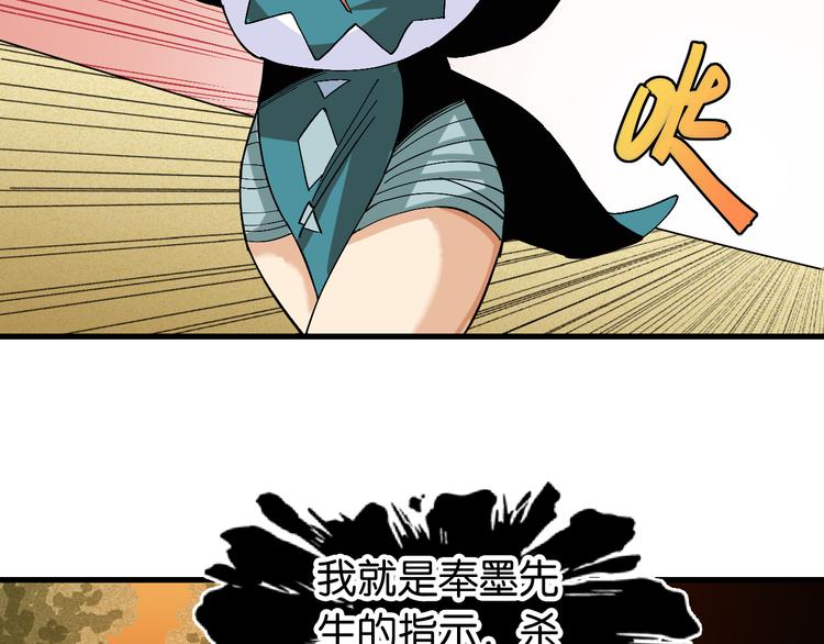 桃与末世之书漫画,第85话 墨先生1图