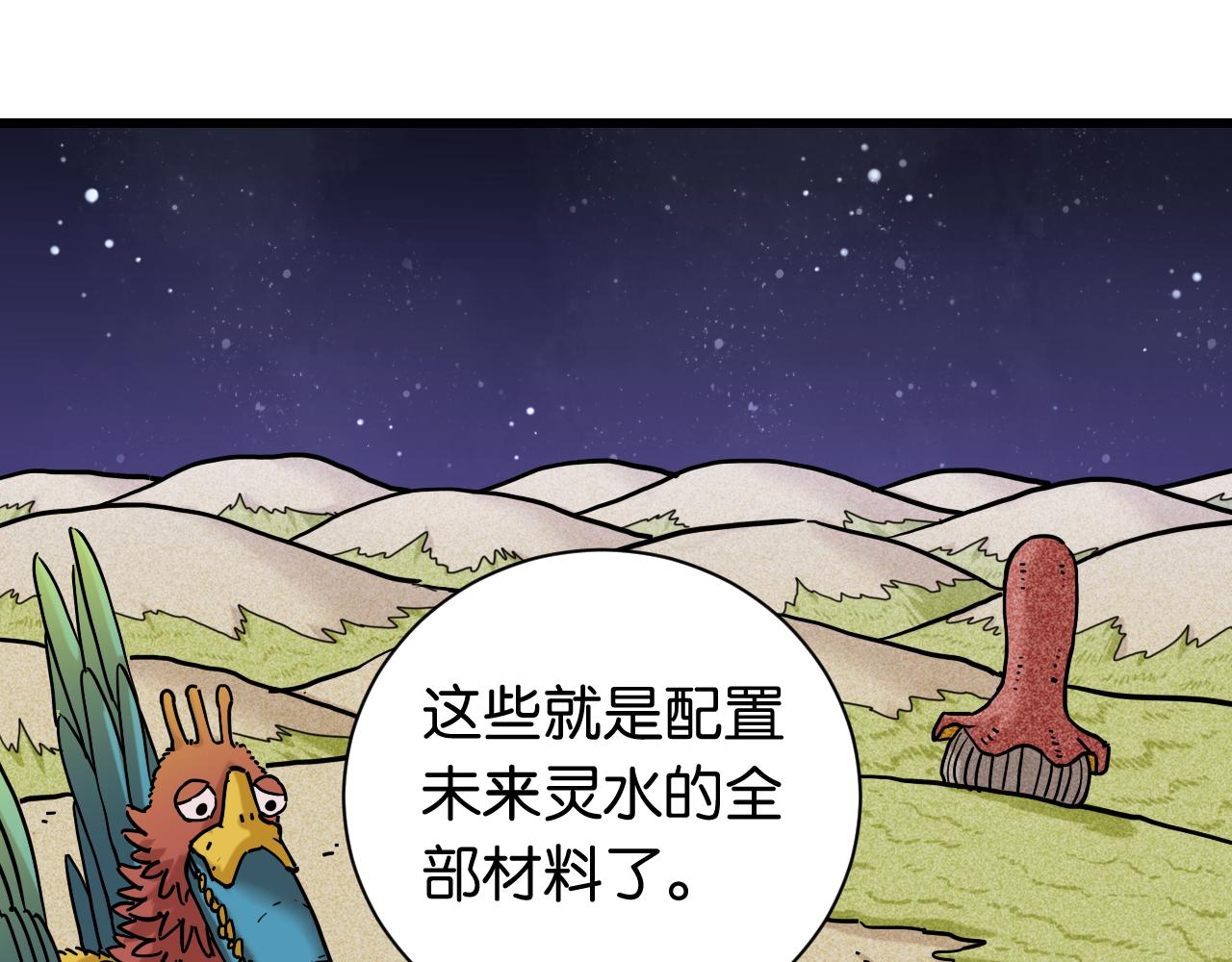 桃与末世之书漫画,第143话 未来灵水2图