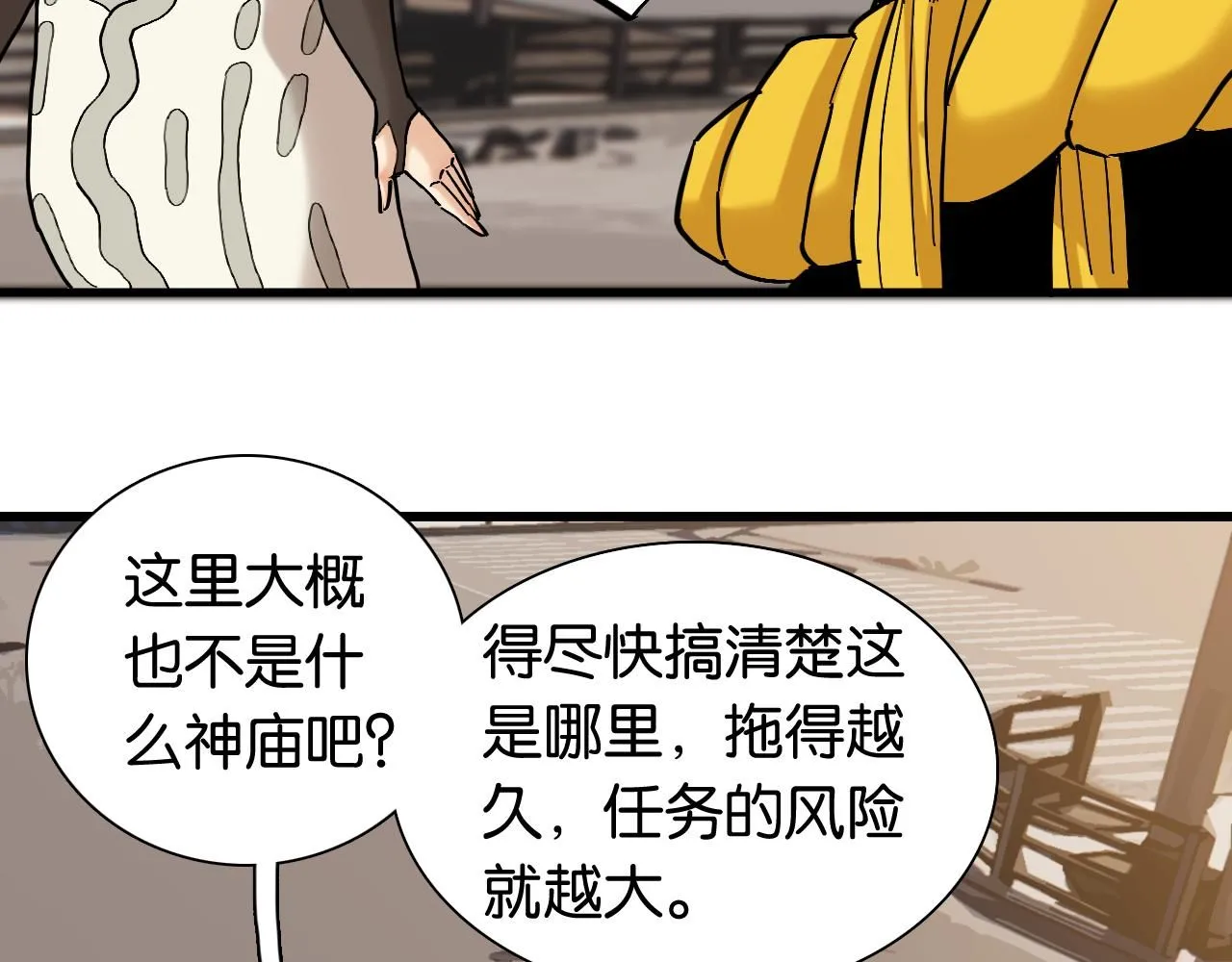 桃与末世之书漫画,第165话 神祇与神祇2图