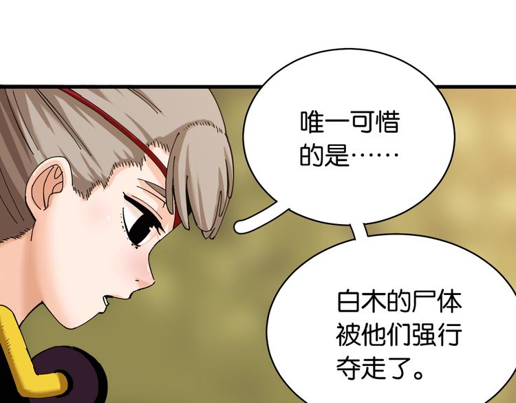 桃与末世之书漫画,第88话 炎流与黑瞳石1图