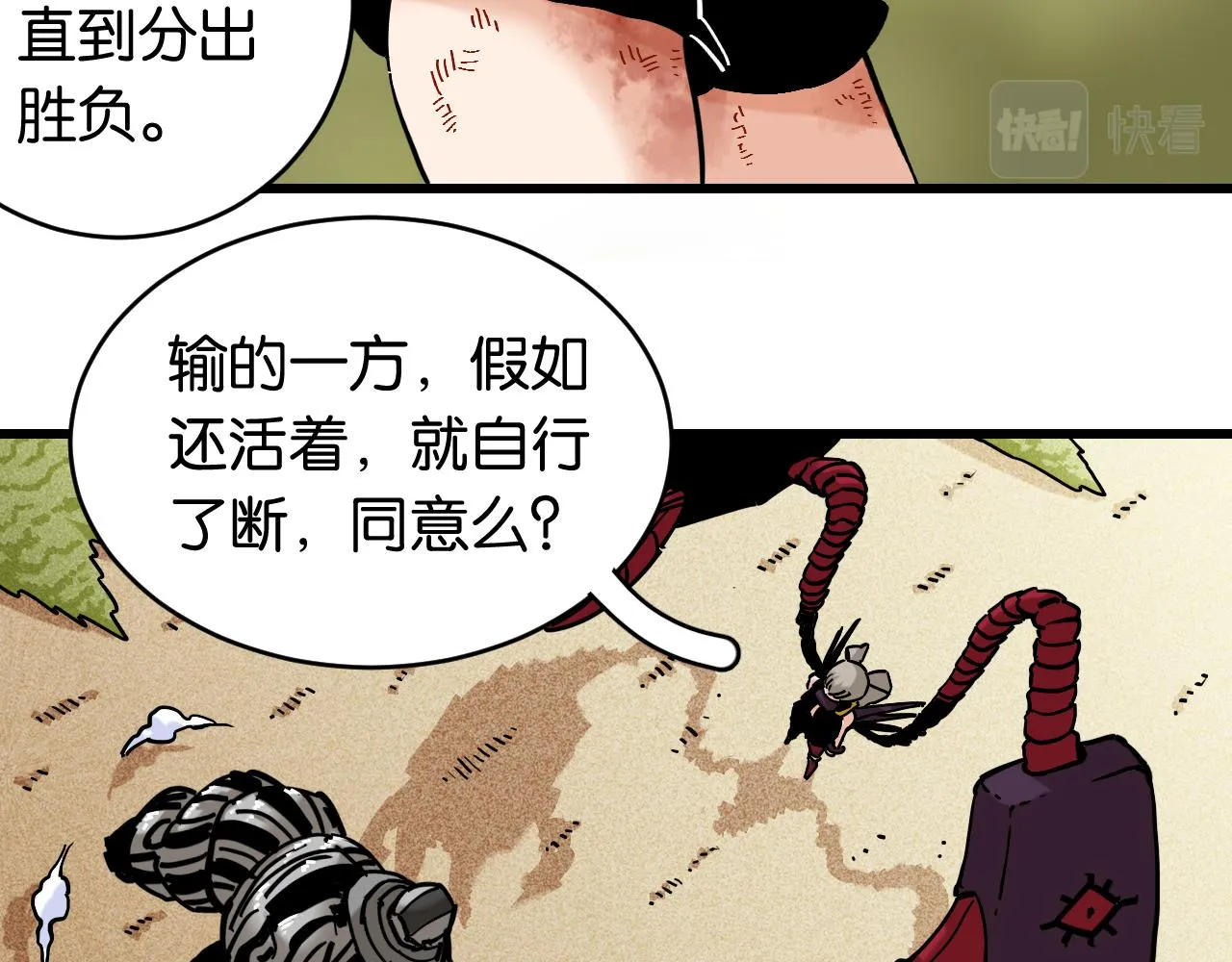 桃与末世之书漫画,第156话 桃VS湮灭1图