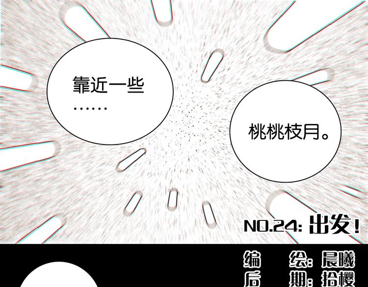 桃与末世之书漫画,第24话 出发！2图