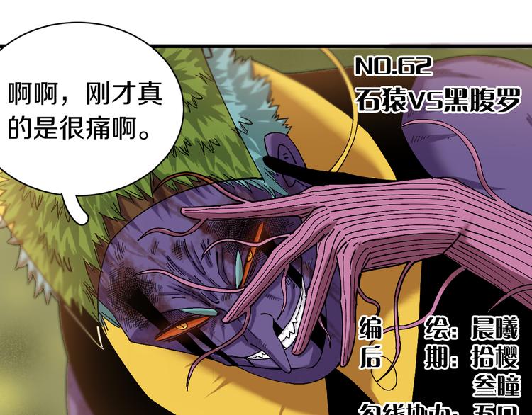 桃与末世之书漫画,第62话 石猿VS黑腹罗1图