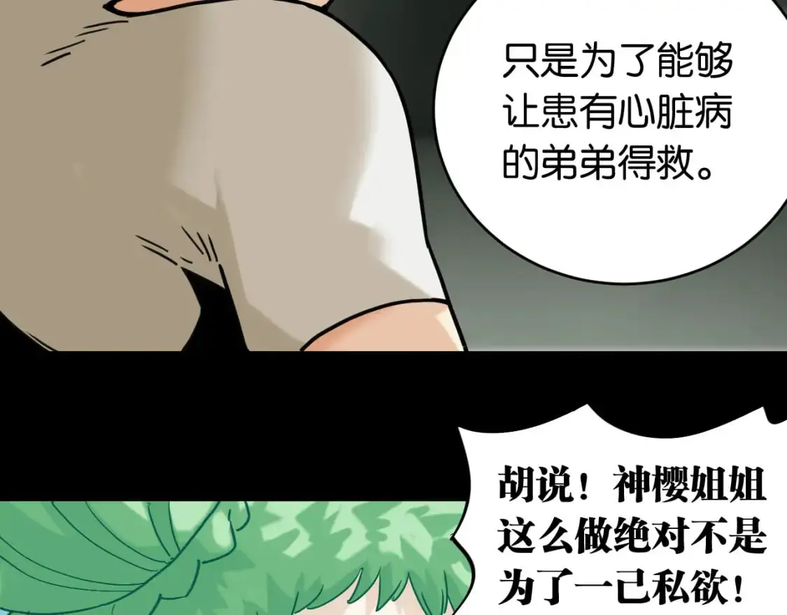 桃与末世之书漫画,第173话 因果轮回2图