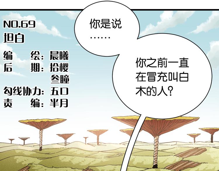 桃与末世之书漫画,第69话 坦白1图