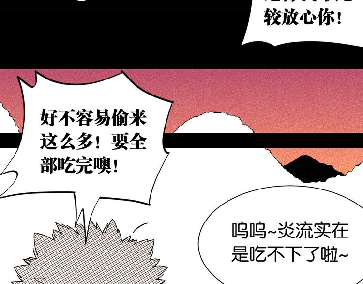桃与末世之书漫画,第94话 绝对不许伤害炎流1图