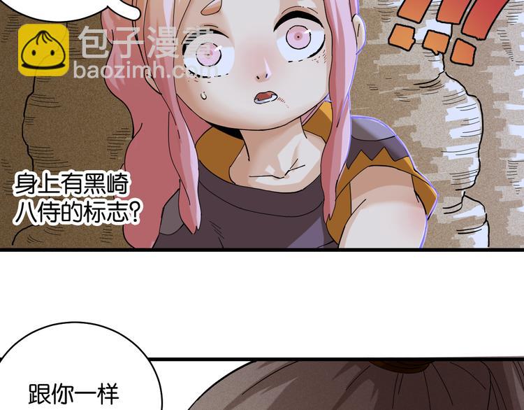 桃与末世之书漫画,第89话 炎流与桃1图