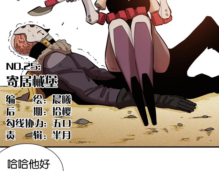 桃与末世之书漫画,第25话 寄居械堡！1图