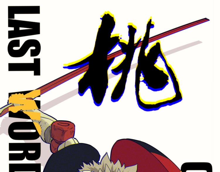桃与末世之书漫画,第65话 为了白木1图