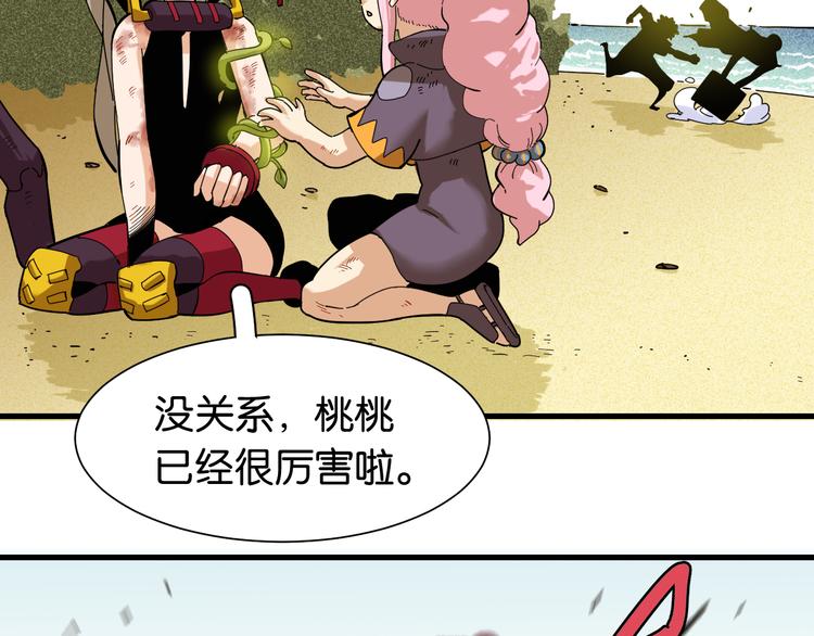 桃与末世之书漫画,第95话 音障与涅罗2图