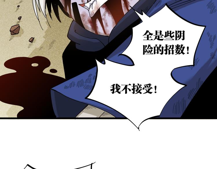 桃与末世之书漫画,第58话 黑瞳石VS镰1图