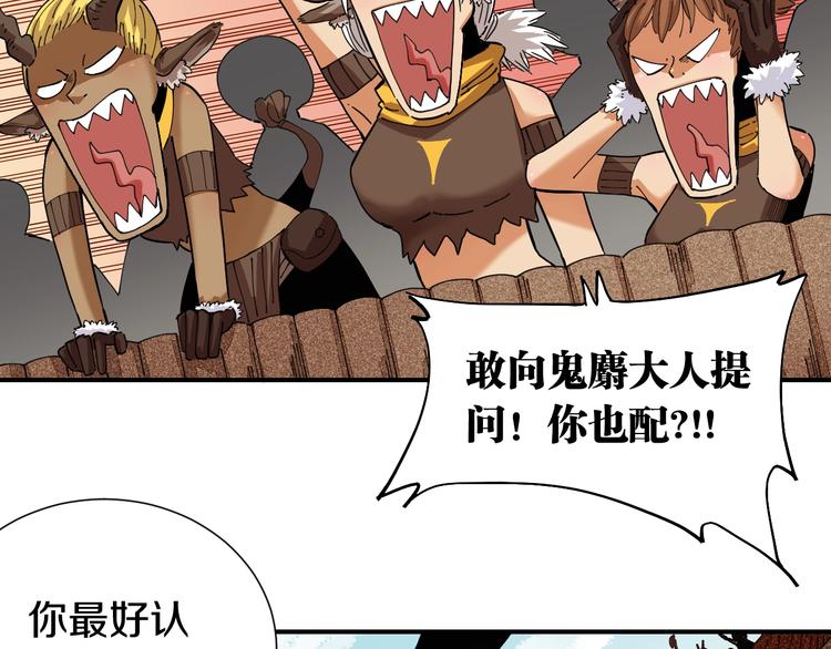 桃与末世之书漫画,第33话 黑瞳石VS鬼麝！2图