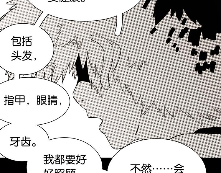 桃与末世之书漫画,第94话 绝对不许伤害炎流1图