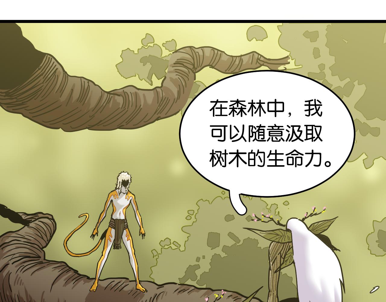 桃与末世之书漫画,第128话 木神之刃2图