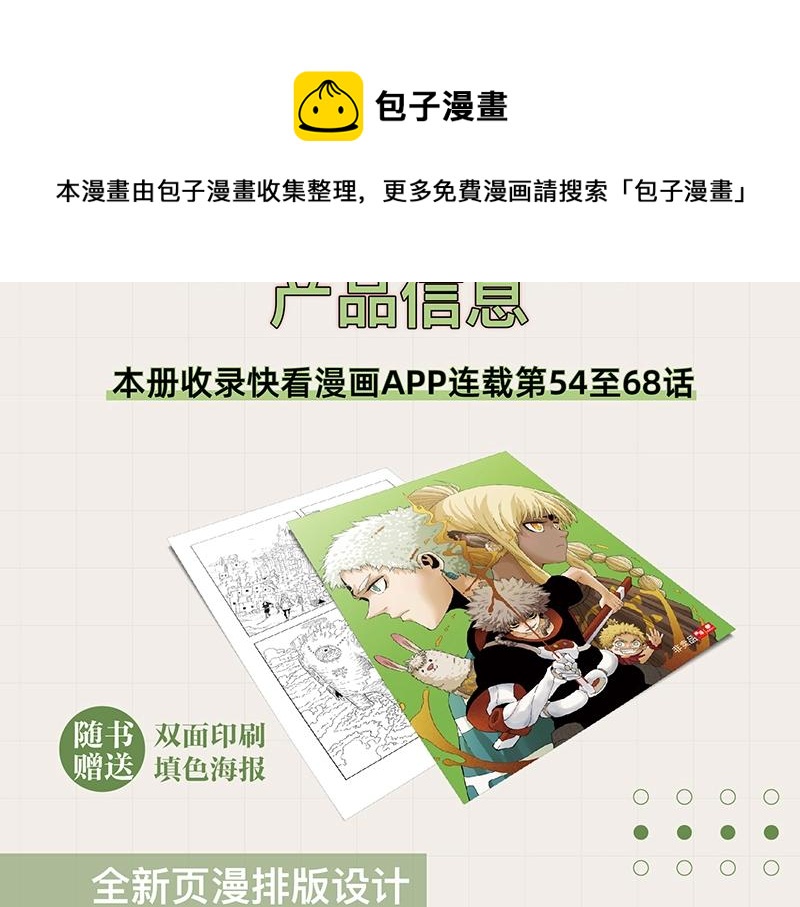 桃与末世之书漫画,《桃与末世之书》单行本5来啦！2图