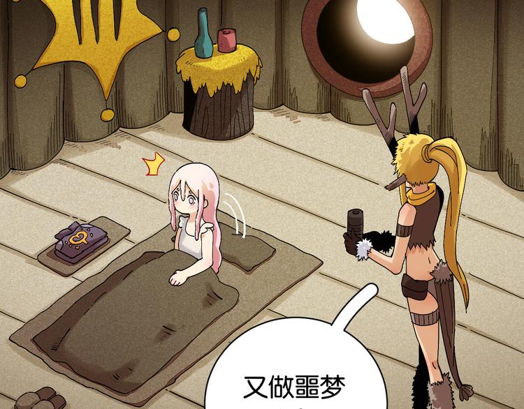 桃与末世之书漫画,第68话 出发！月牙村！1图