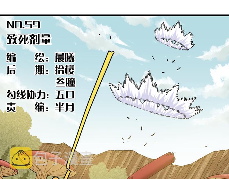 桃与末世之书漫画,第59话 致死剂量1图