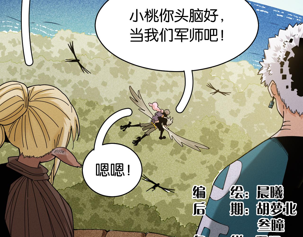 桃与末世之书漫画,第117话 炎流VS音障2图