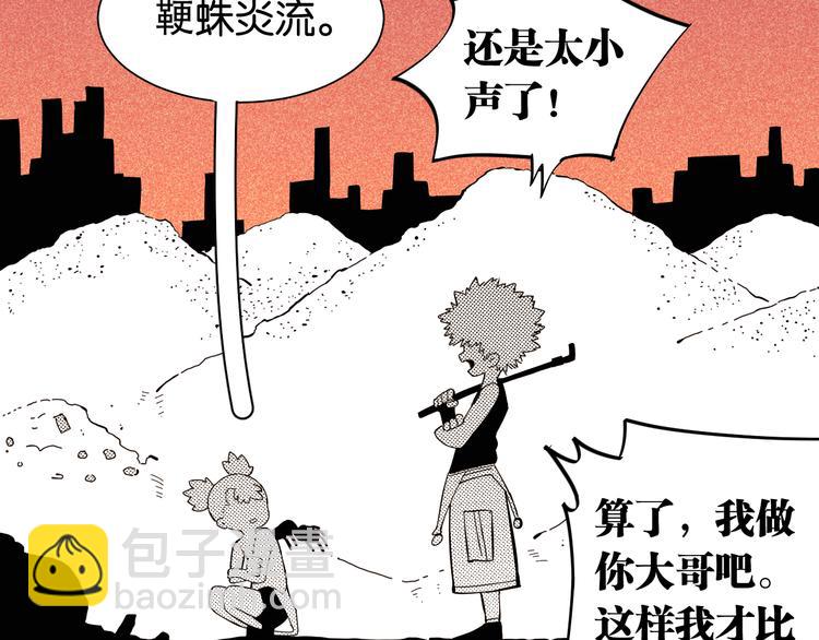 桃与末世之书漫画,第94话 绝对不许伤害炎流2图