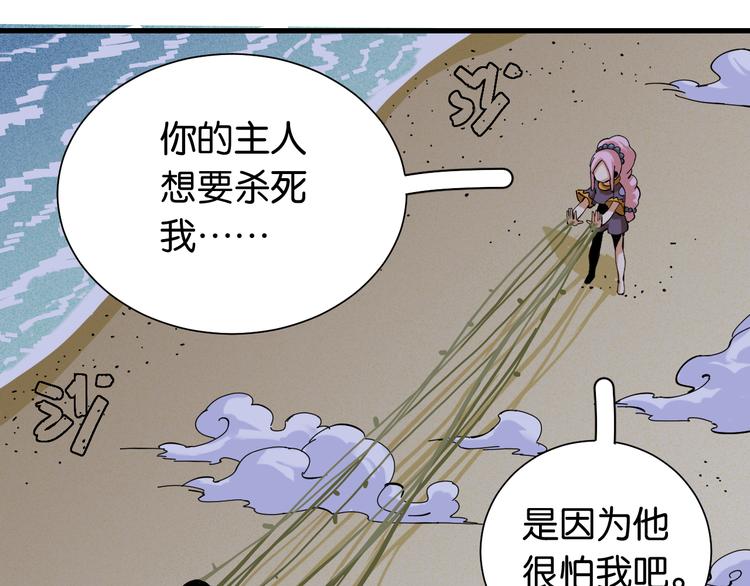 桃与末世之书漫画,第93话 我不会侍奉任何人了！1图