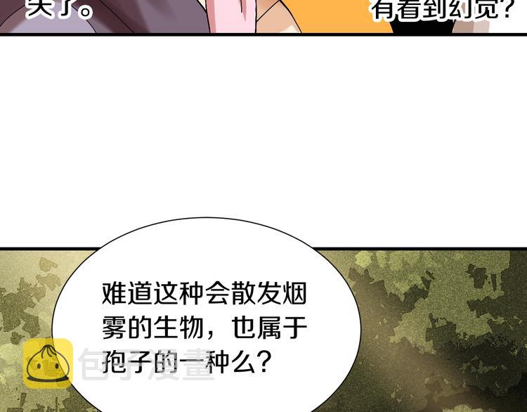 桃与末世之书漫画,第41话 迷失裂谷！2图