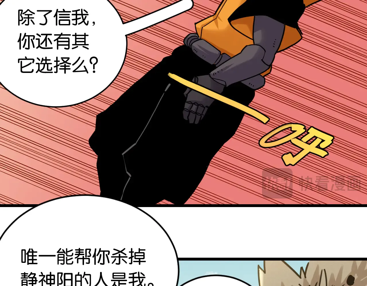桃与末世之书漫画,第183话 静神阳的面具2图