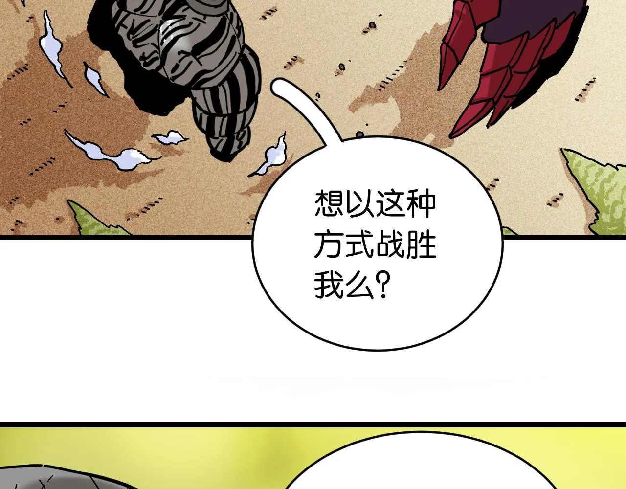 桃与末世之书漫画,第156话 桃VS湮灭2图