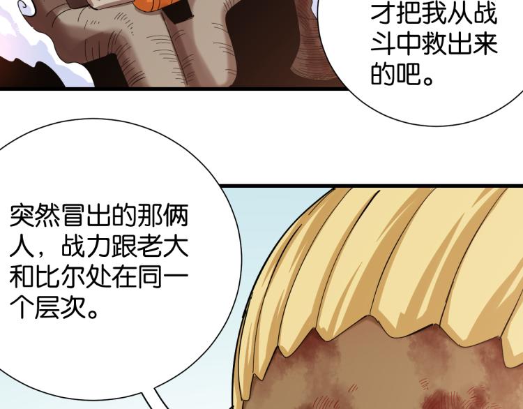 桃与末世之书漫画,第98话 傻子竟是我自己2图