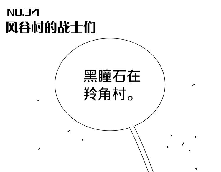 桃与末世之书漫画,第34话 风谷村的战士们！1图