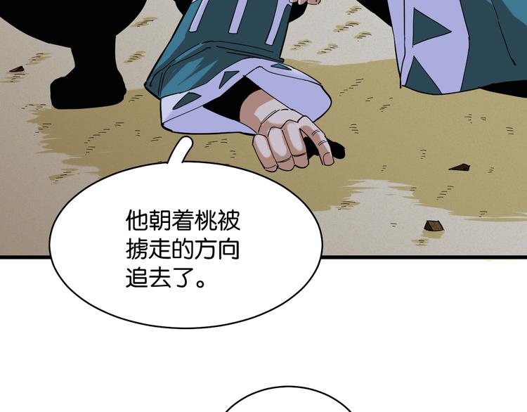 桃与末世之书漫画,第89话 炎流与桃2图