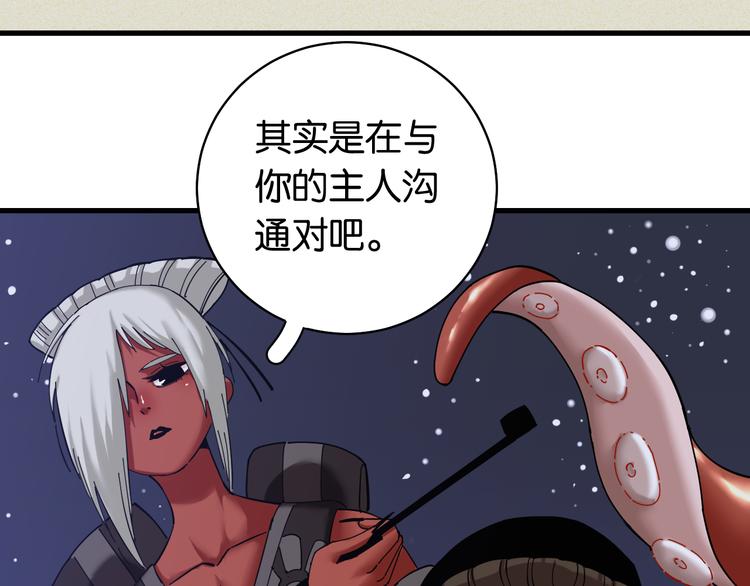 桃与末世之书漫画,第91话 内鬼1图