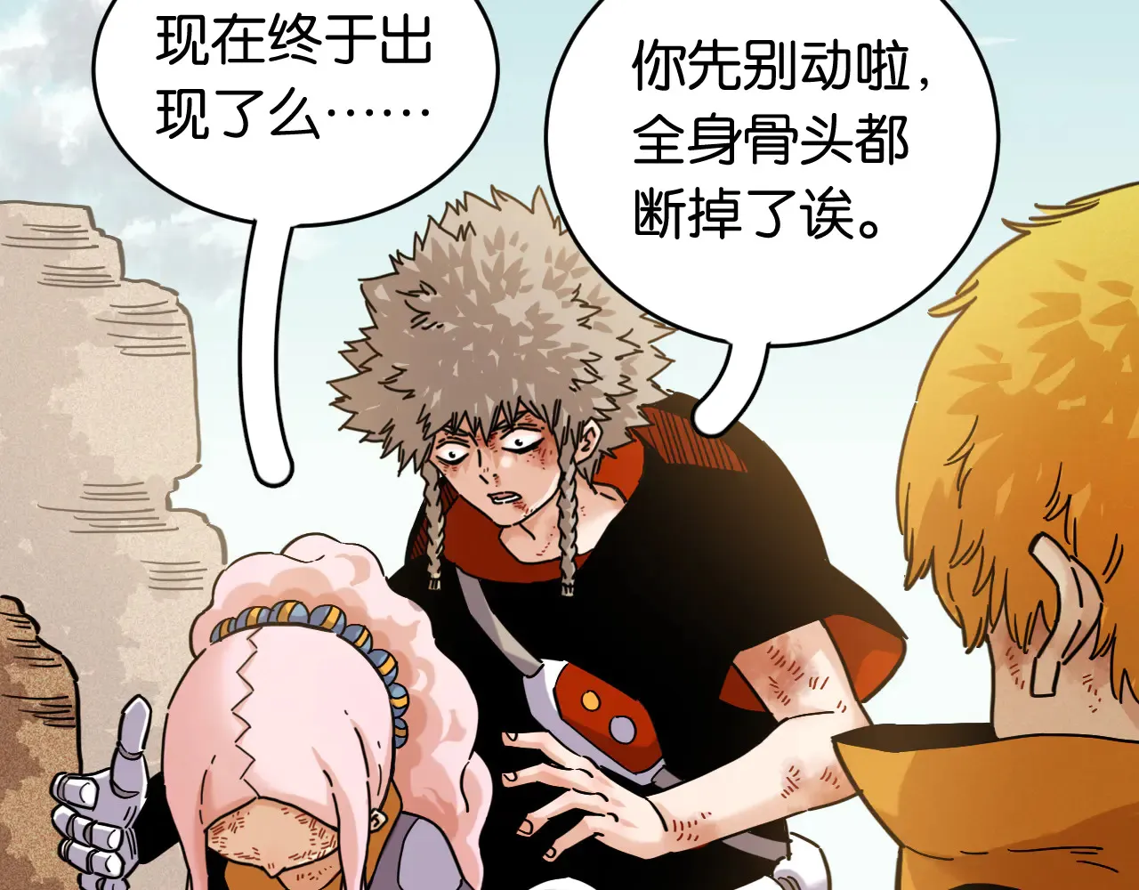 桃与末世之书漫画,第183话 静神阳的面具2图