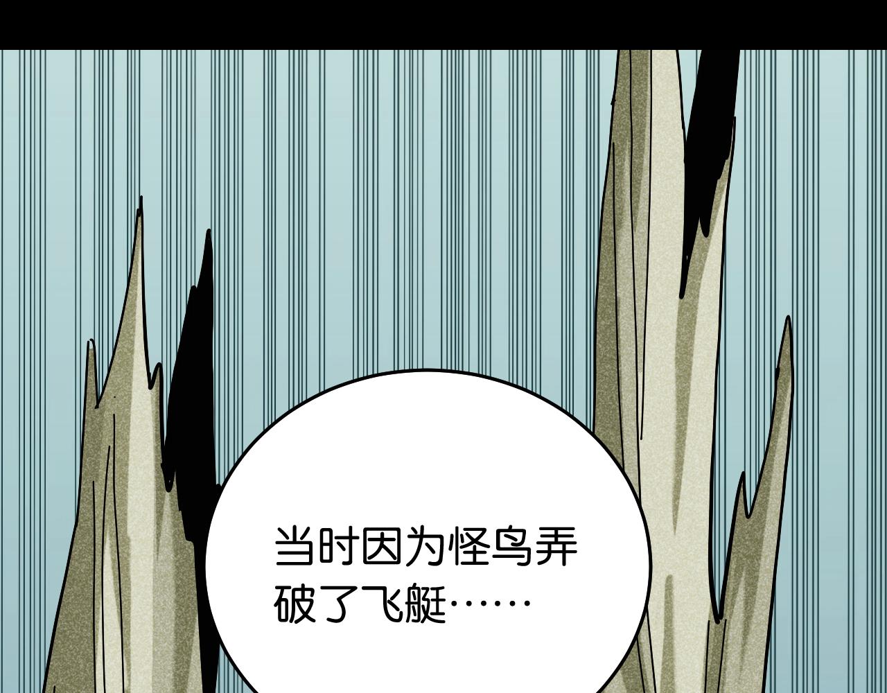 桃与末世之书漫画,第135话 不要动我的蜂蜜！2图
